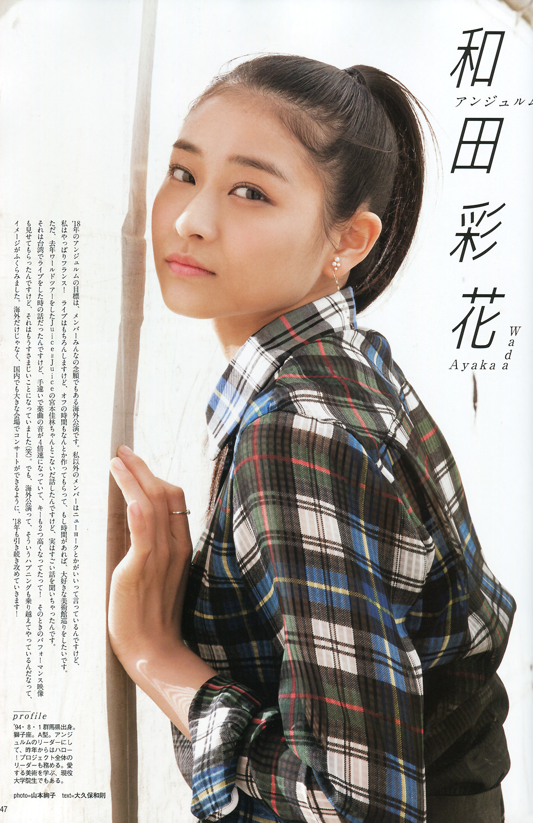 アンジュルム 朗報 和田彩花さん 少し本気を出しただけで一番かわいい ハロプロまとめトーク