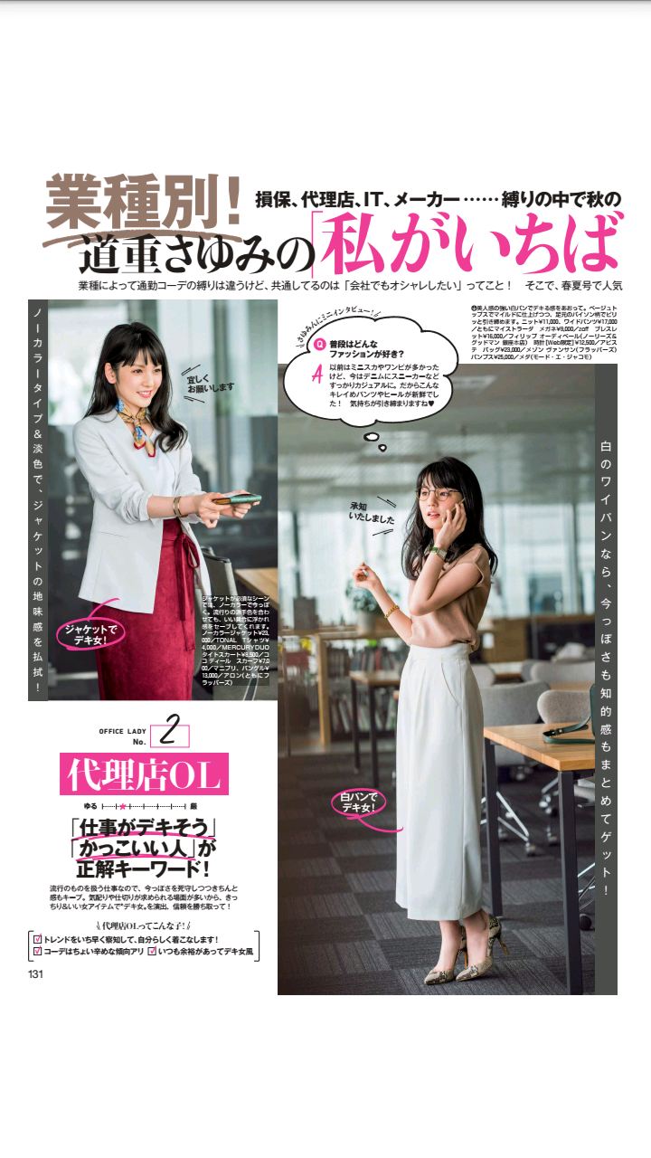 道重さゆみさん 28歳独身 のolコーディネイト ジェイアイドル 道重さゆみさん 28歳独身 のolコーディネイト ジェイアイドル