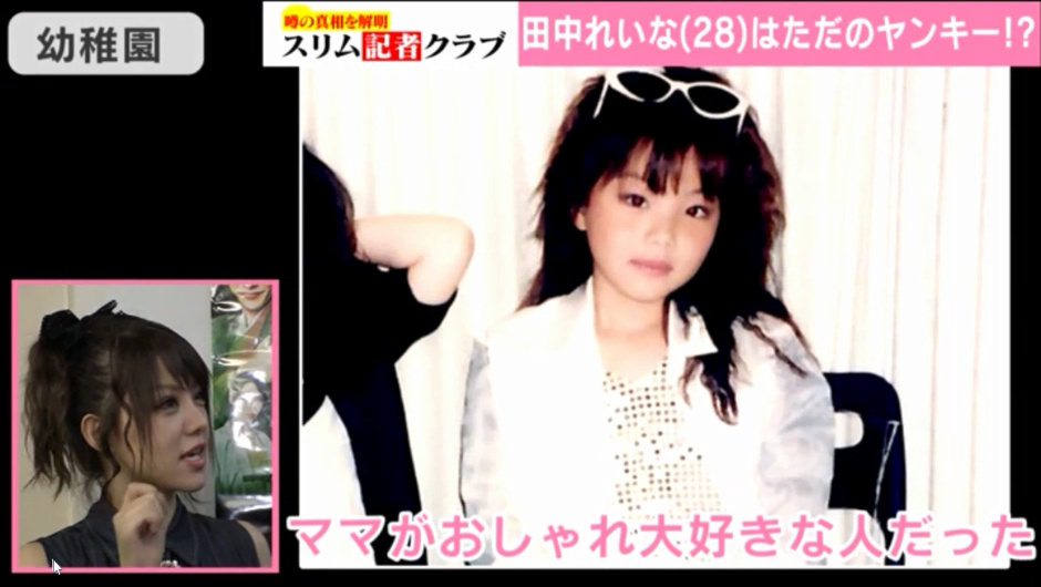 きゃわわ 幼稚園時代のおしゃれな田中れいなちゃんの画像が流出 ハロプロまとめトーク きゃわわ 幼稚園時代のおしゃれな田中れいなちゃんの画像が流出 ハロプロまとめトーク