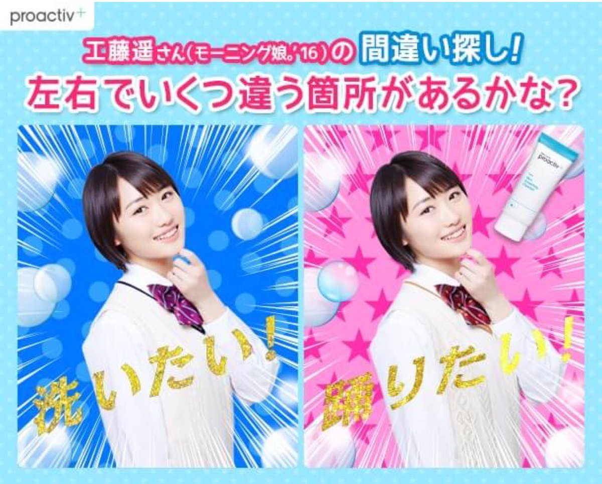 モーニング娘 Line公式アカウント プロアクティブ に泡沫コラで工藤遥さんの間違い探し紹介 ｷﾀ ハロプロまとめトーク