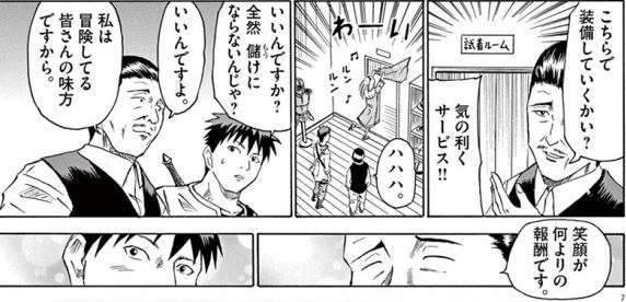 繊細なパワー型ギャグ漫画 ダンジョンのほとりの宿屋の親父 Head Arrow Diary