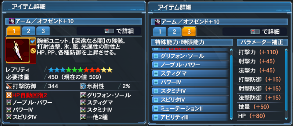 Pso2パラメータ 16 12 19 リミブレ猫パンチ