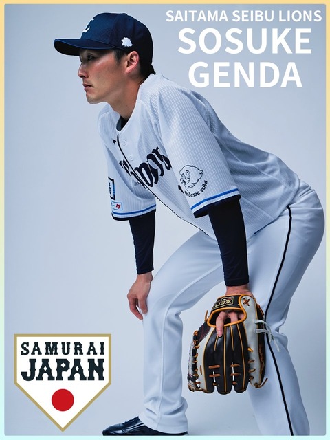 源田壮亮WBC日本代表に！ : 埼玉には何もない。＠埼玉西武ライオンズブログ