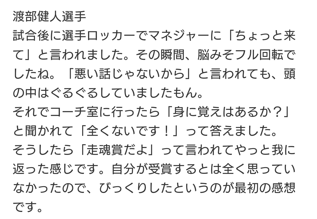 渡部 健 人 転校 理由