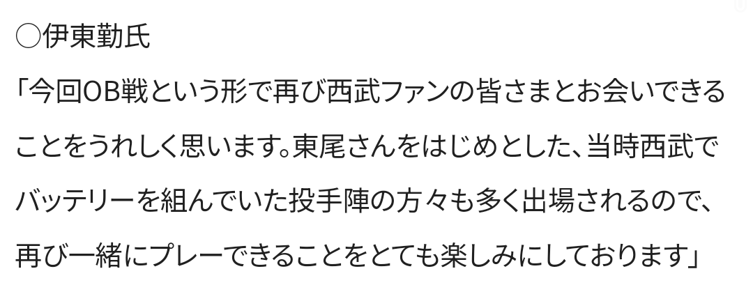 西武初のOB戦に伊東勤が参戦！ : 埼玉には何もない。＠埼玉西武