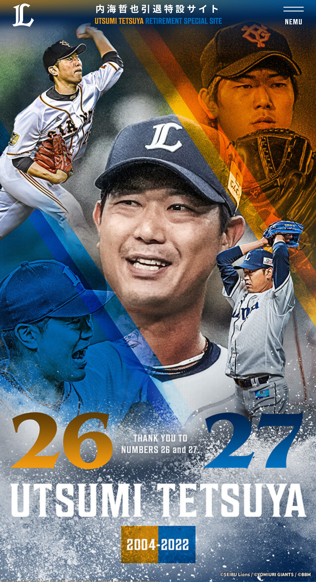 内海投手19年間お疲れさまでした。 : 埼玉には何もない。＠埼玉西武