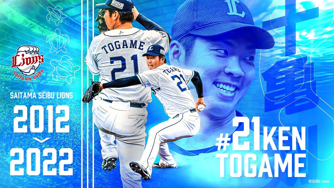 西武 十亀剣引退 埼玉には何もない 埼玉西武ライオンズブログ