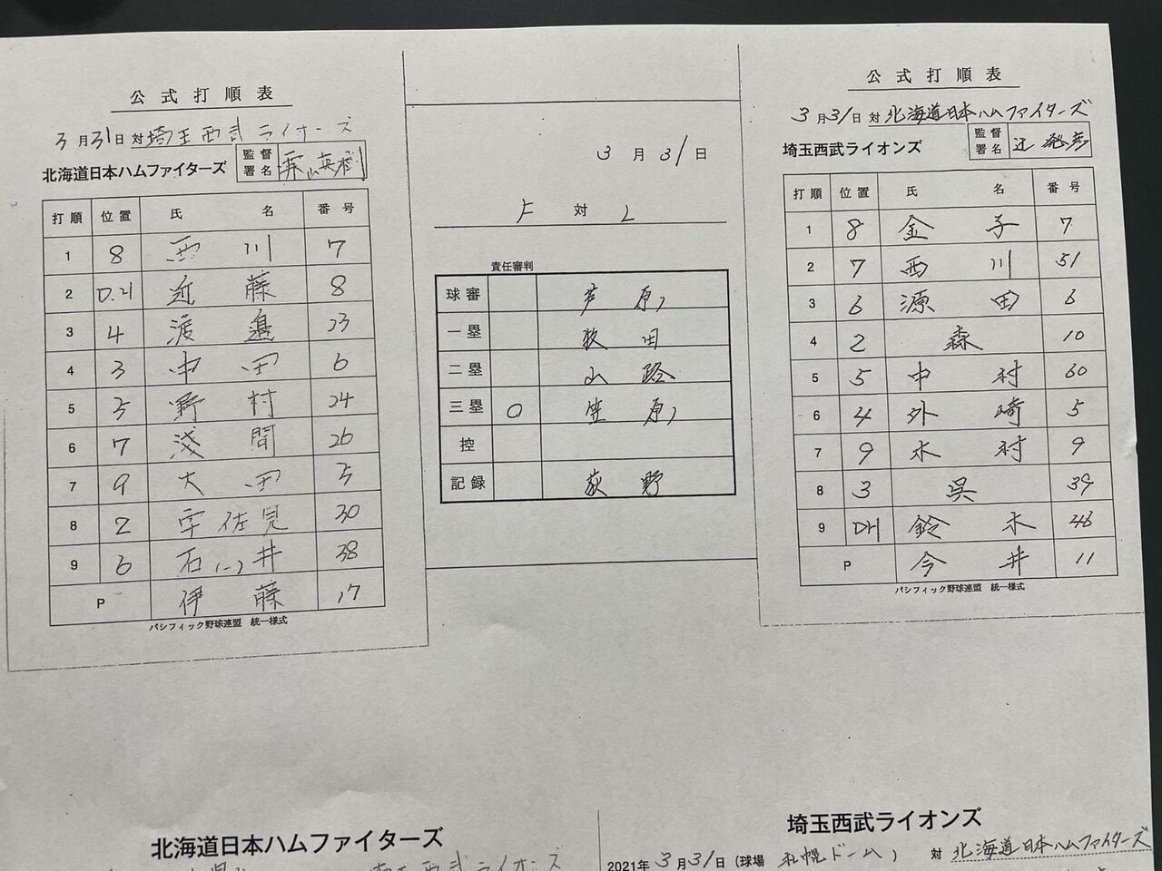 3 31日ハム戦 最初から最後まで目が離せない試合 埼玉には何もない
