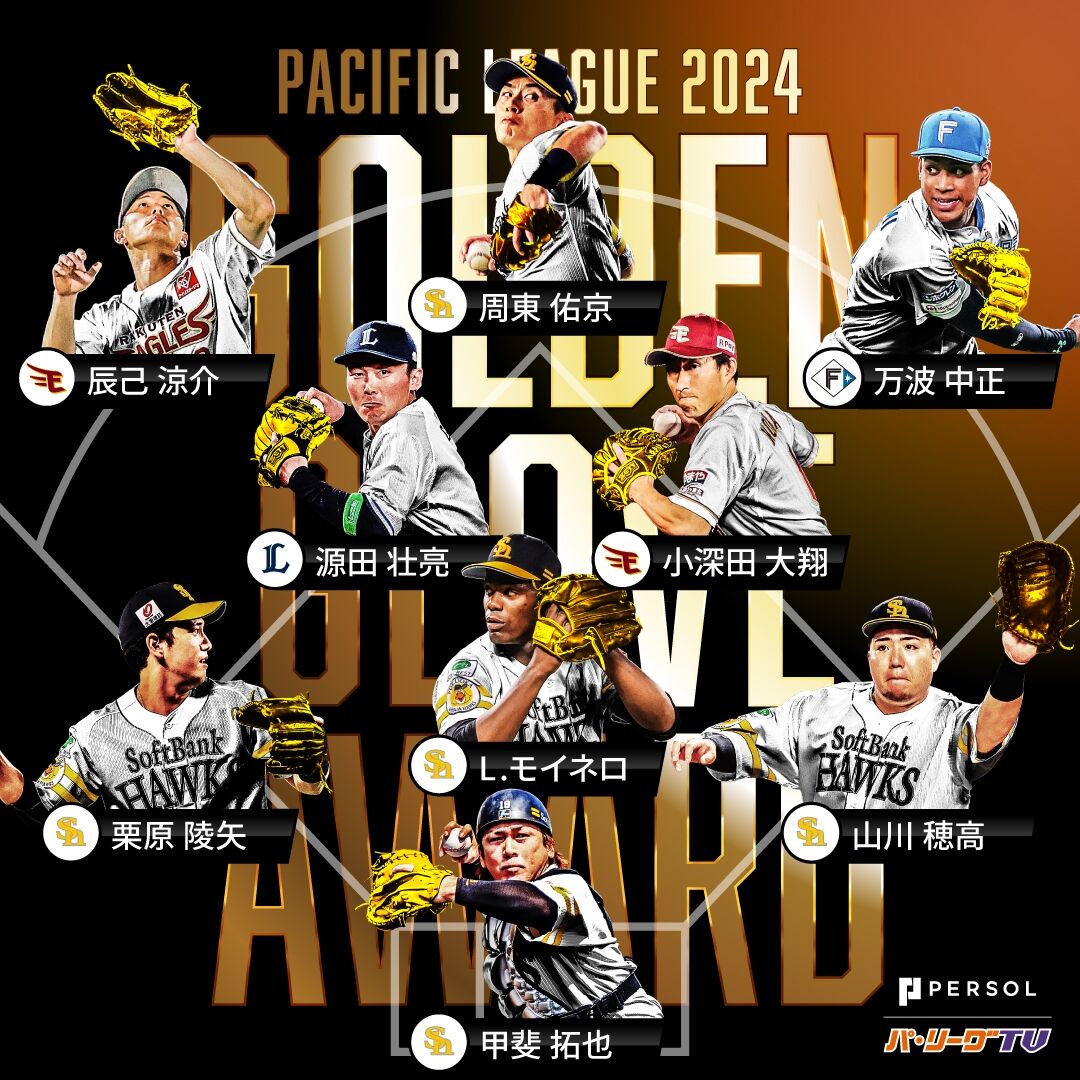 源田7年連続7回目のゴールデングラブ賞! : 埼玉には何もない 源田7年連続7回目のゴールデングラブ賞! : 埼玉には何もない