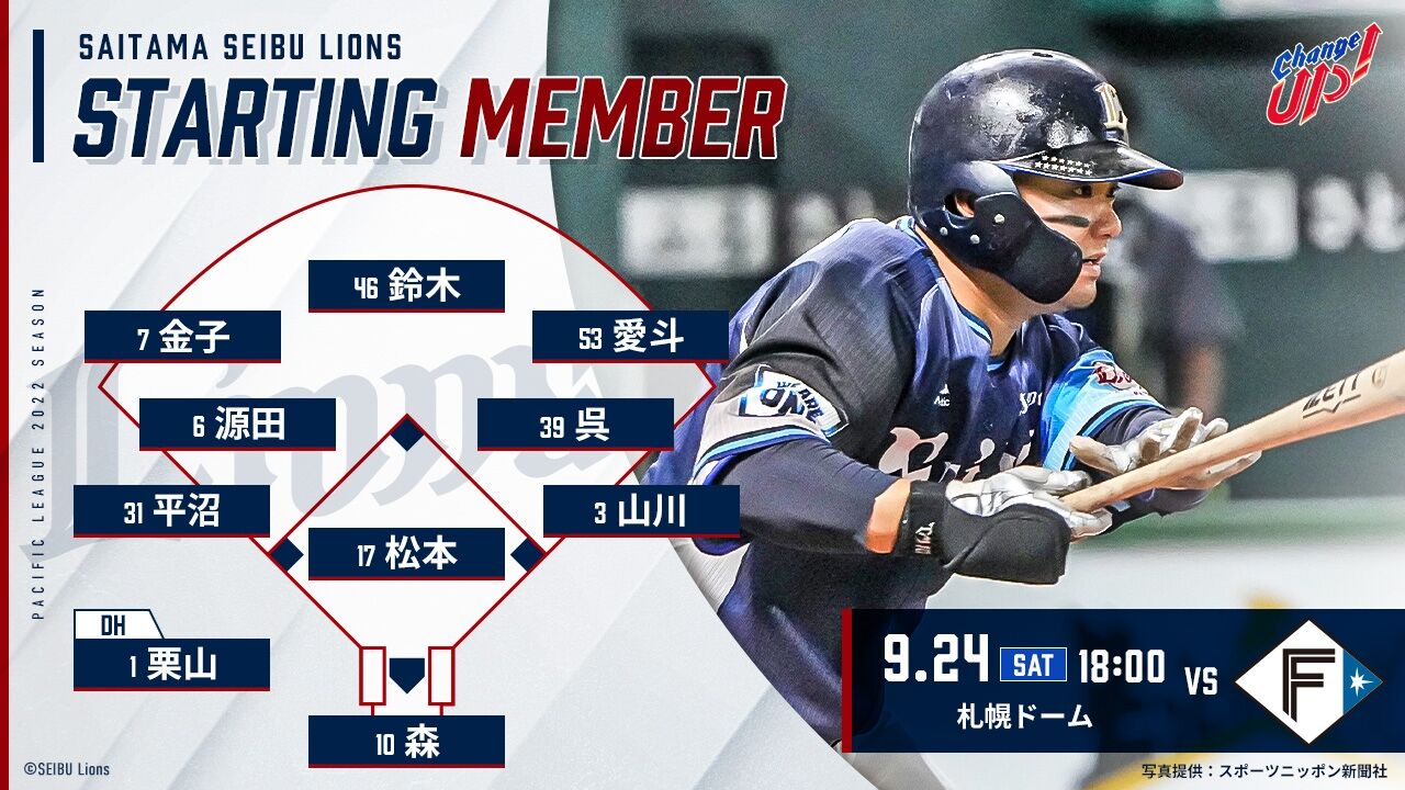 無修正　愛斗 9.24日ハム戦】札幌Dラストゲームを勝利！ : 埼玉には何もない。＠埼玉西武ライオンズブログ