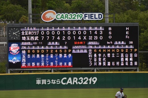 23埼玉西武ライオンズ　全143試合スコアブック 野球観戦】練習試合・読売ジャイアンツ三軍ー埼玉西武ライオンズ