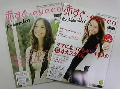 赤すぐ×eyeco