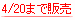 期間限定アイコン