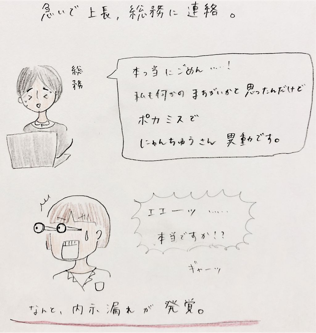 漫画 わたしの転職の場合 にゃんちゅうのへなちょこブログ