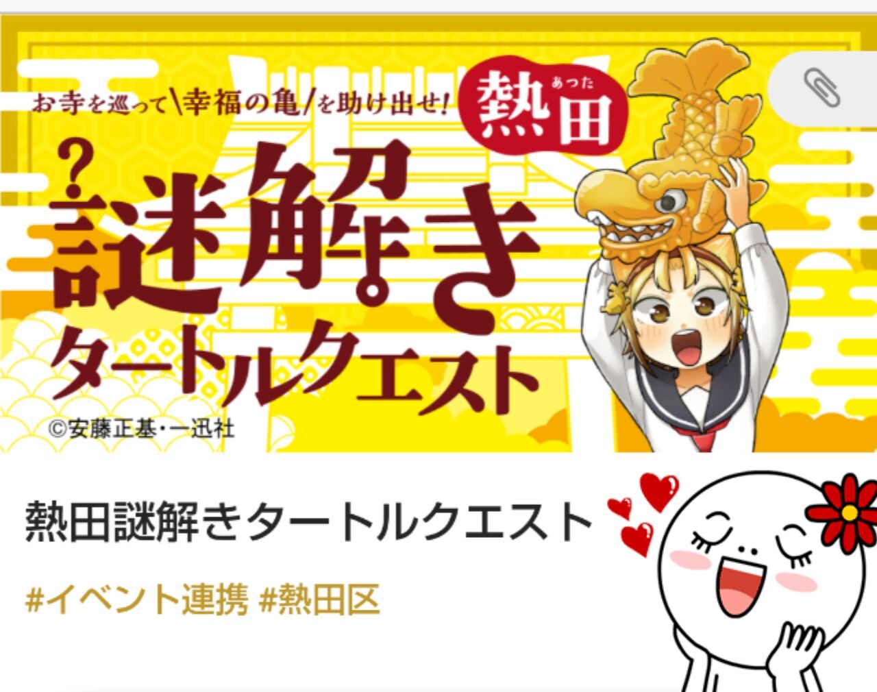 初詣2回目 八十亀ちゃんの熱田謎解きタートルクエストでお寺巡りをしてきた キロ走 へなちょこマラソン部 名古屋支部ブログ