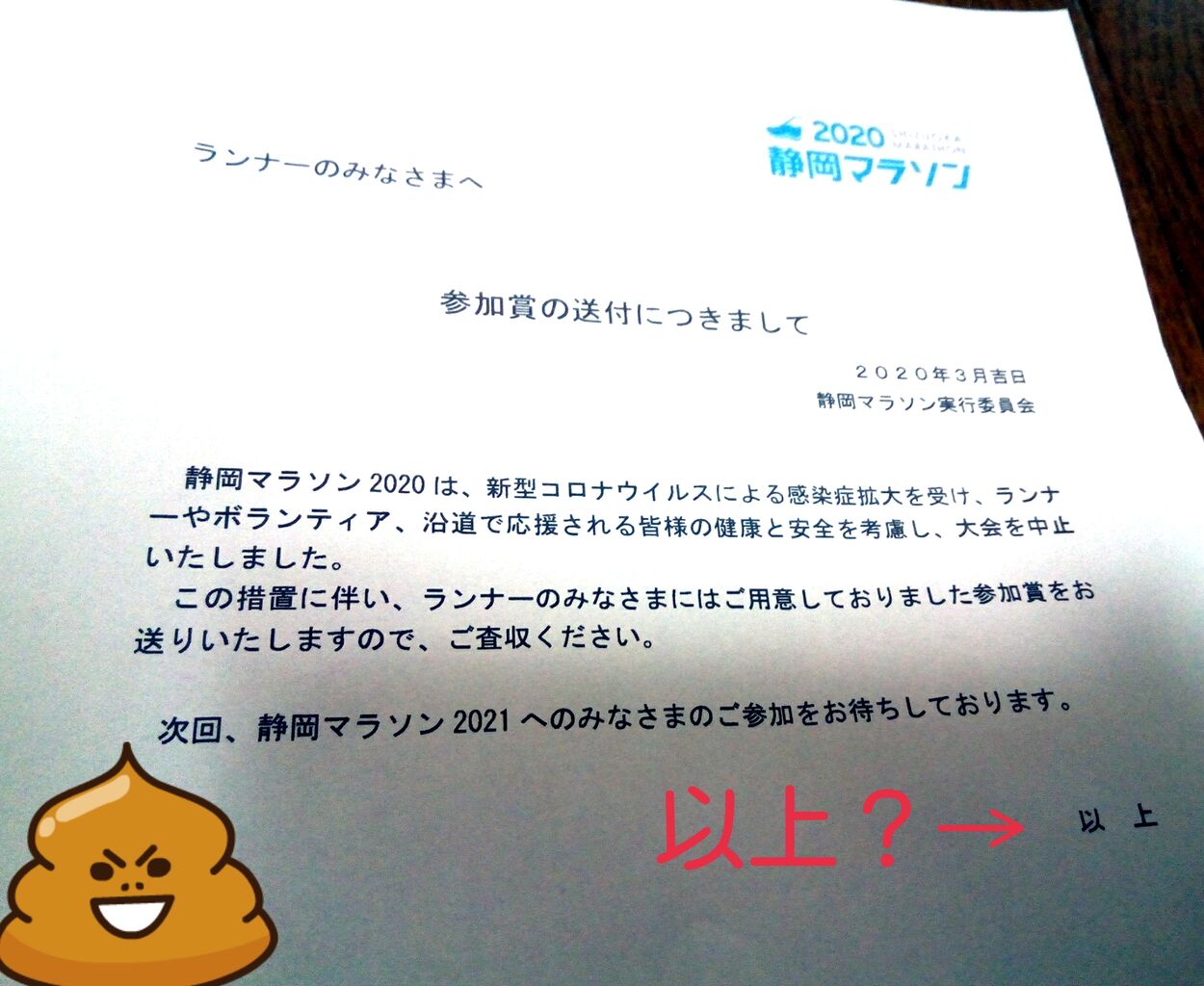 焼津みなとマラソン 奥ゆかしき誠意があったww 静岡マラソン来年は出ませんから W ノ 愚痴 へなちょこマラソン部 名古屋支部ブログ 焼津みなとマラソン 奥ゆかしき誠意があったww 静岡マラソン来年は出ませんから W ノ 愚痴 へなちょこマラソン部 名古屋支部ブログ