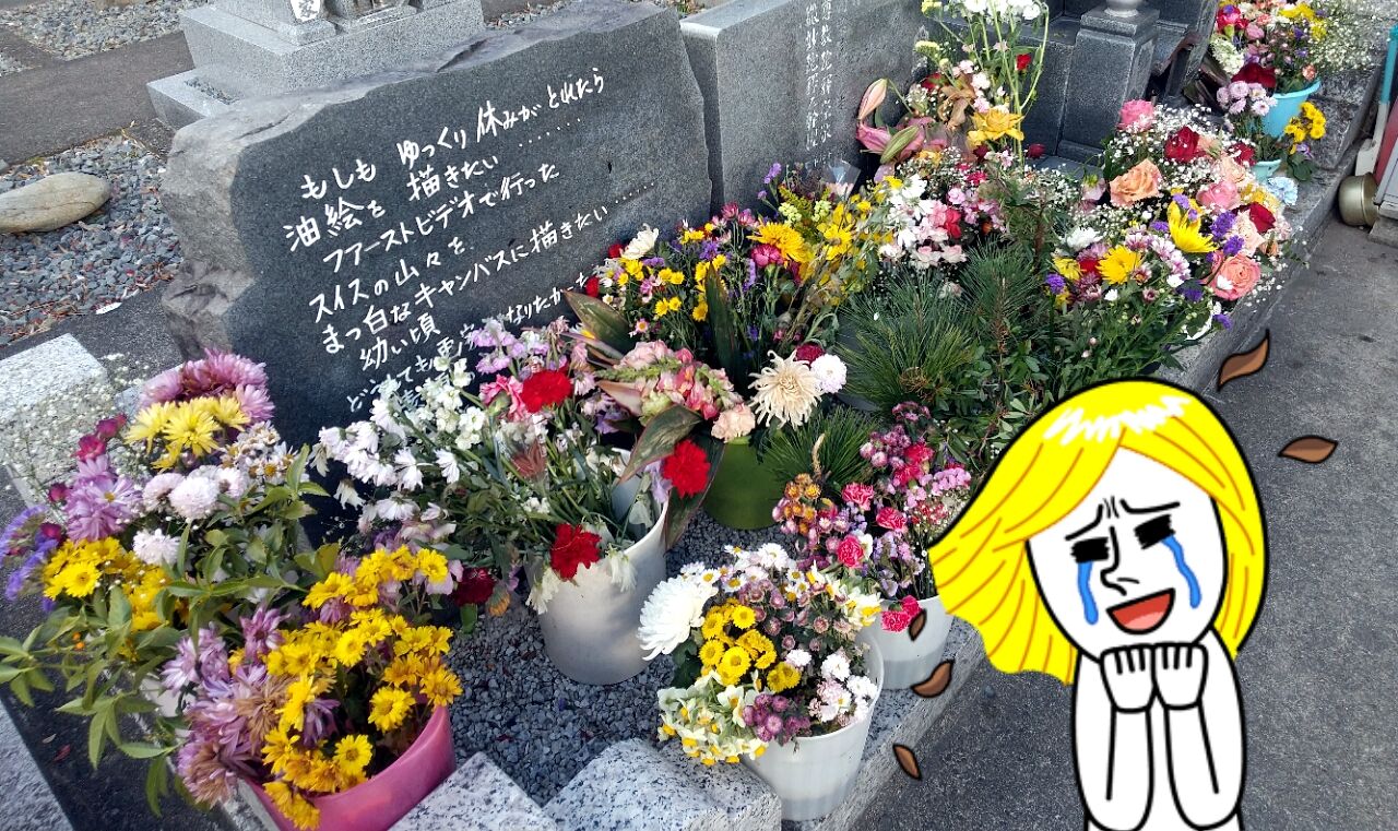 岡田有希子さんの墓参り と信者専用 永和温泉 霊観不動温泉みそぎの湯で禊をしてきた へなちょこマラソン部 名古屋支部ブログ 岡田有希子さんの墓参り と信者専用 永和温泉 霊観不動温泉みそぎの湯で禊をしてきた へなちょこマラソン部 名古屋支部ブログ