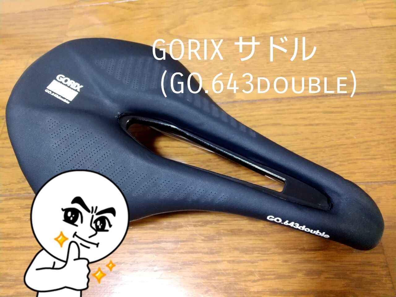 サドル沼への道➀】GORIXのショートノーズサドル?(GO.643double)を買ってみたwww : へなちょこマラソン部(名古屋支部ブログ) サドル沼への道➀】GORIXのショートノーズサドル?(GO.643double)を買ってみたwww : へなちょこマラソン部(名古屋支部ブログ)