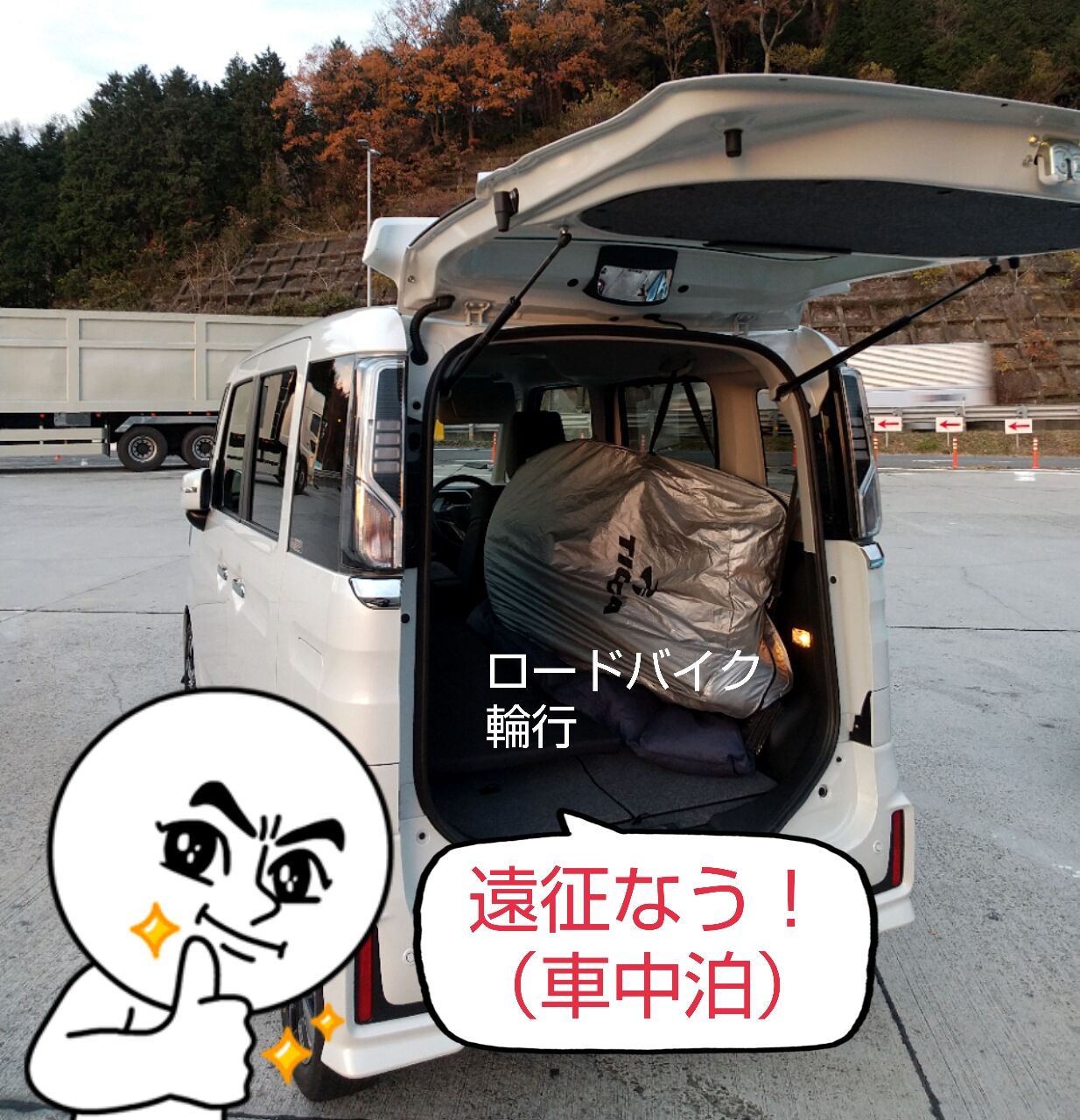 誕生日は車中泊 明日は奈良県生駒でチャリロゲ 自転車ロゲイニング やでぇwww へなちょこマラソン部 名古屋支部ブログ 誕生日は車中泊 明日は奈良県生駒でチャリロゲ 自転車ロゲイニング やでぇwww へなちょこマラソン部 名古屋支部ブログ