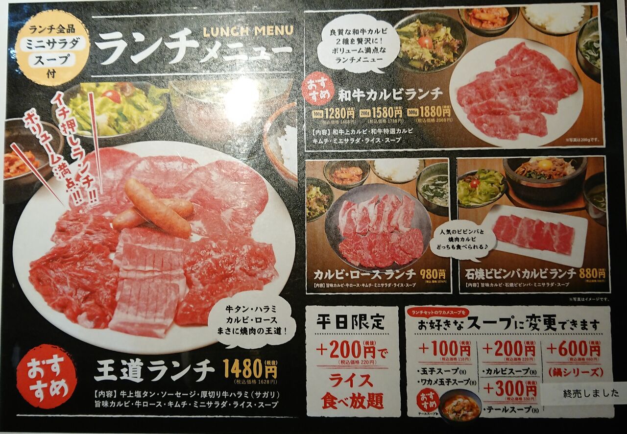 茅ヶ崎 リーズナブルな焼肉チェーン店 スエヒロ館 ちんたら湘南 コスパ ランチ