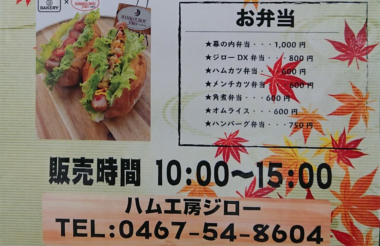 茅ヶ崎 おいしいハムがたっぷり ハム工房ジローのお弁当 ちんたら湘南 コスパ ランチ