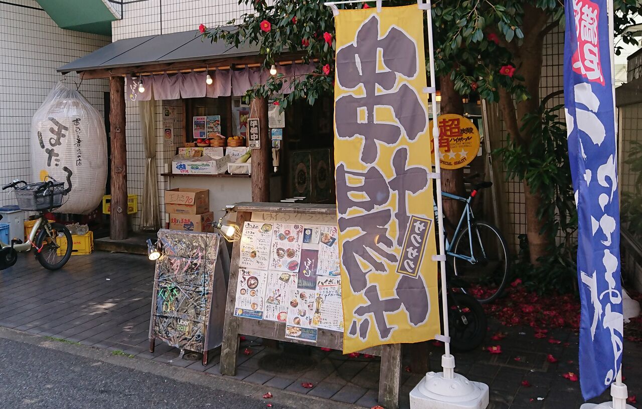 辻堂 居酒屋さんのお弁当 串揚げと煮込みの店 ほたる ちんたら湘南 コスパ ランチ