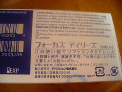 激安コンタクトレンズ