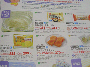 生協宅配パルシステム