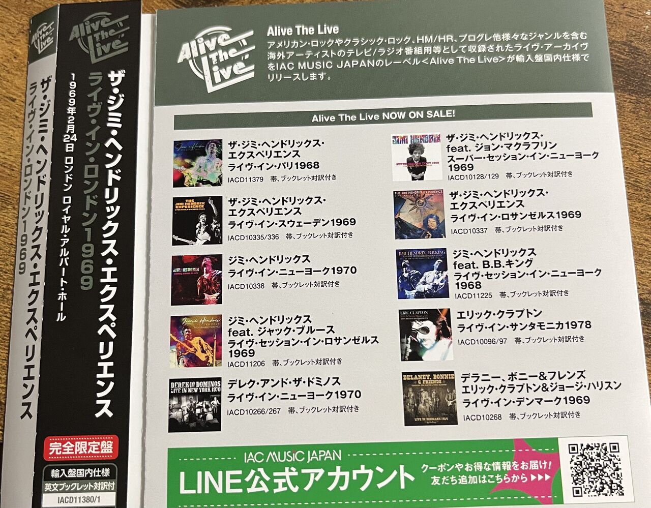 ジミ・ヘンドリックス・エクスペリアンス 屈指のライブ音源
