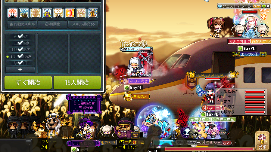 レベル250だなんて キノコあきのメイプル自由帳