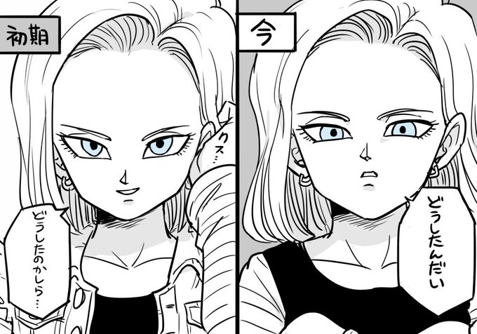 ドラゴンボール 初期18号と後期の18号って雰囲気が違うよね アニメる