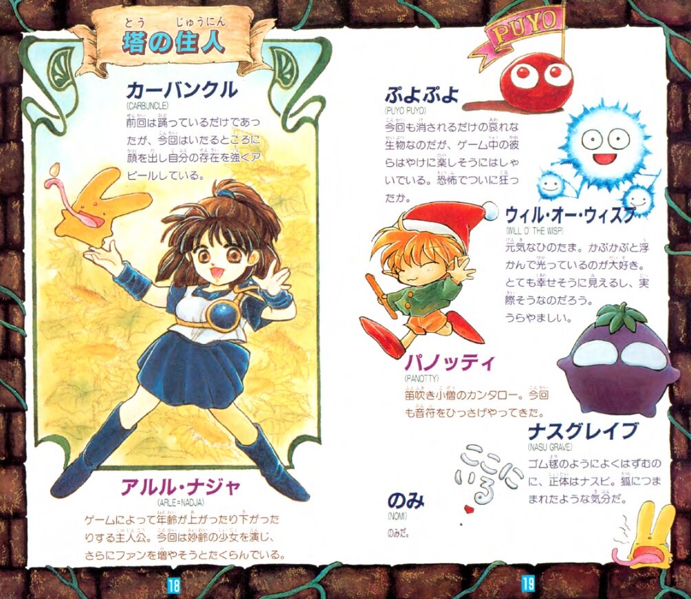 ゲーム 旧ぷよぷよ の思い出 1990ちゃんねる