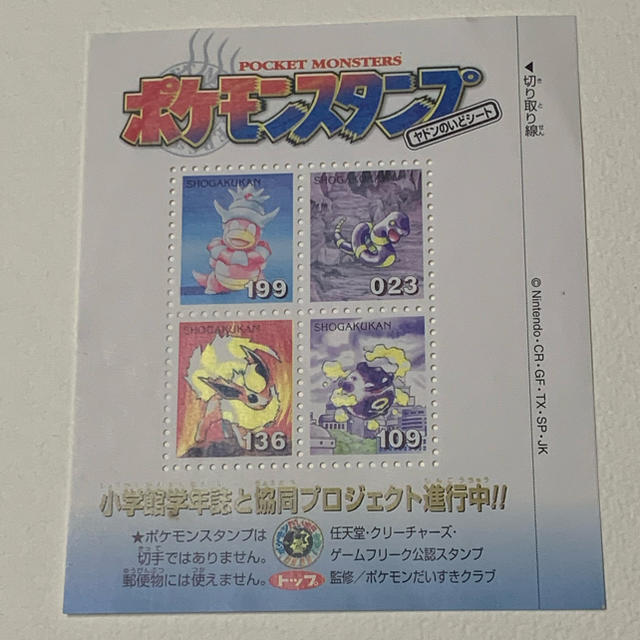 画像 ポケモンスタンプとかいうグッズの思い出 1990ちゃんねる 画像 ポケモンスタンプとかいうグッズの思い出 1990ちゃんねる