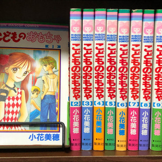 少女漫画 こどものおもちゃ とか言う鬱漫画 アニメｗｗｗｗｗｗｗｗ 1990ちゃんねる