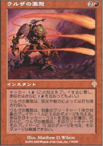 UrzasRage.full_L