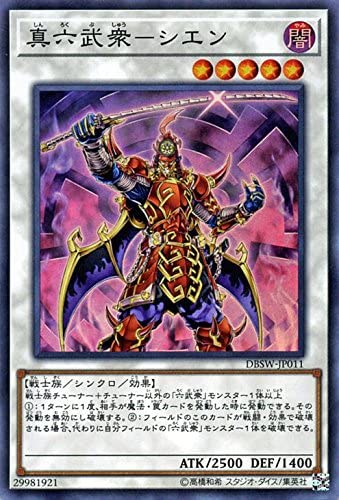 遊戯王】六武衆なのに今の六武衆に使われないやつら 遊戯王】六武衆なのに今の六武衆に使われないやつら