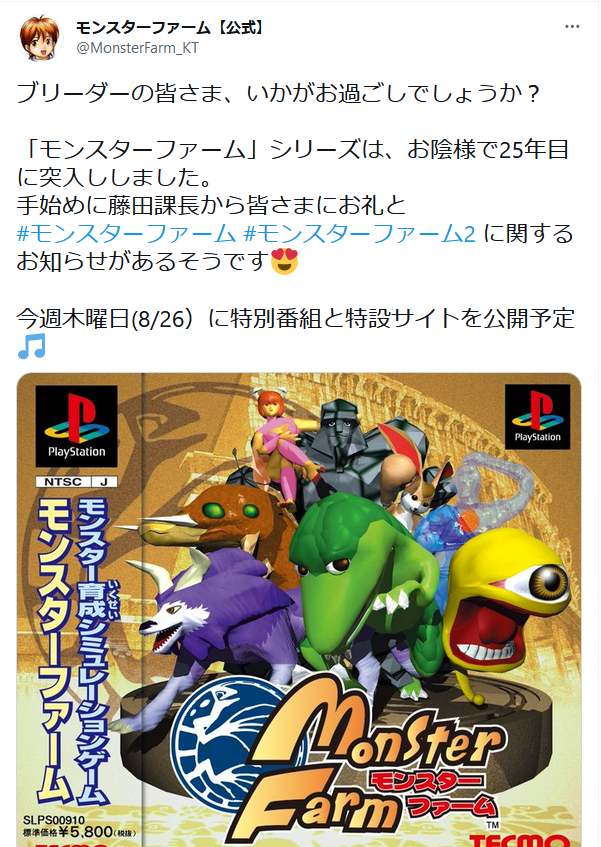 ゲーム モンスターファーム 25周年ということで新発表があるって 1990ちゃんねる ゲーム モンスターファーム 25周年ということで新発表があるって 1990ちゃんねる