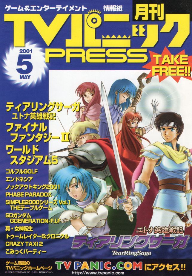 09 122 ゲームラボ 05 7 ハック Ps ニンテンドーds 新作 大作一挙改造 ティアリングサーガシリーズ ペルウィックサーガ 三才ブックス 受注生産品 09 122 ゲームラボ 05 7 ハック Ps ニンテンドーds 新作 大作一挙改造 ティアリングサーガシリーズ ペルウィックサーガ 三才ブックス 受注生産品