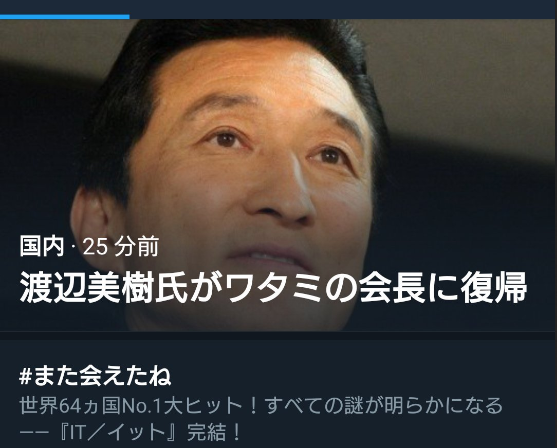 悲報 ワタミに渡邉美樹氏が復帰 ネットの反応wwwwwwwwwww 1990ちゃんねる 悲報 ワタミに渡邉美樹氏が復帰 ネットの反応wwwwwwwwwww 1990ちゃんねる