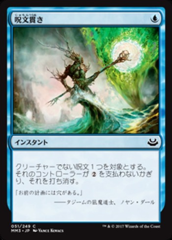mm3-51-spell-pierce
