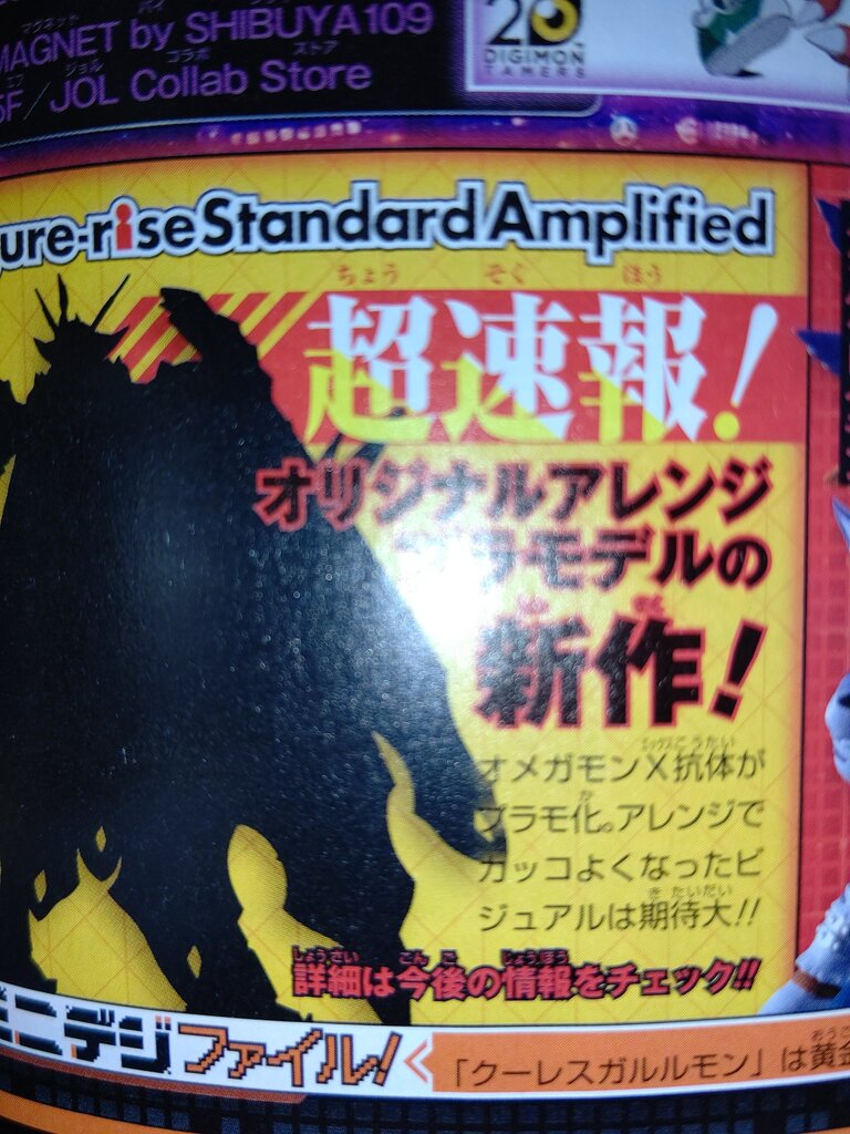 デジモン オメガモンx抗体がオリジナルアレンジでプラモ化 1990ちゃんねる デジモン オメガモンx抗体がオリジナルアレンジでプラモ化 1990ちゃんねる