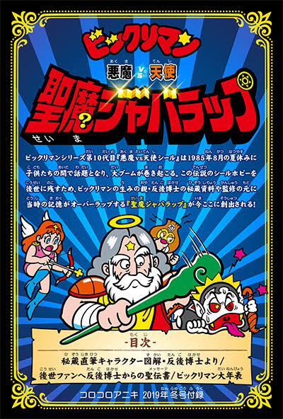 玩具 ビックリマン00の思い出 1990ちゃんねる