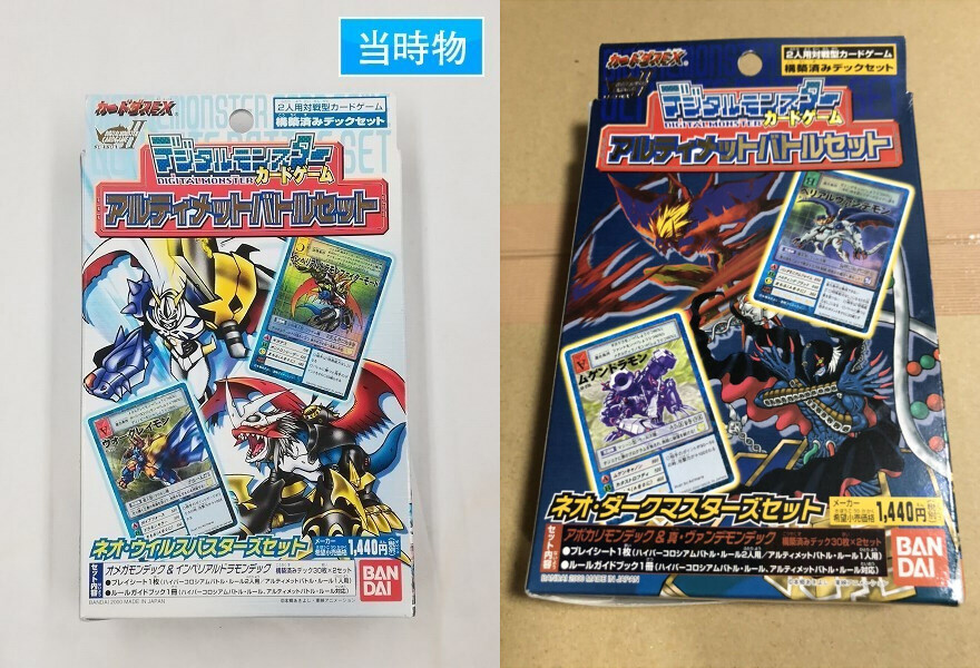 旧デジモンカード アルティメットバトルセット ネオ・ダークマスターズ
