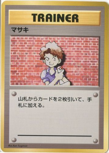ポケモンカード オーキドはかせ とかいう壊れドローカード 1990ちゃんねる