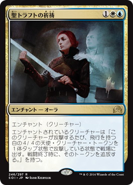 invocation_of_saint_traft