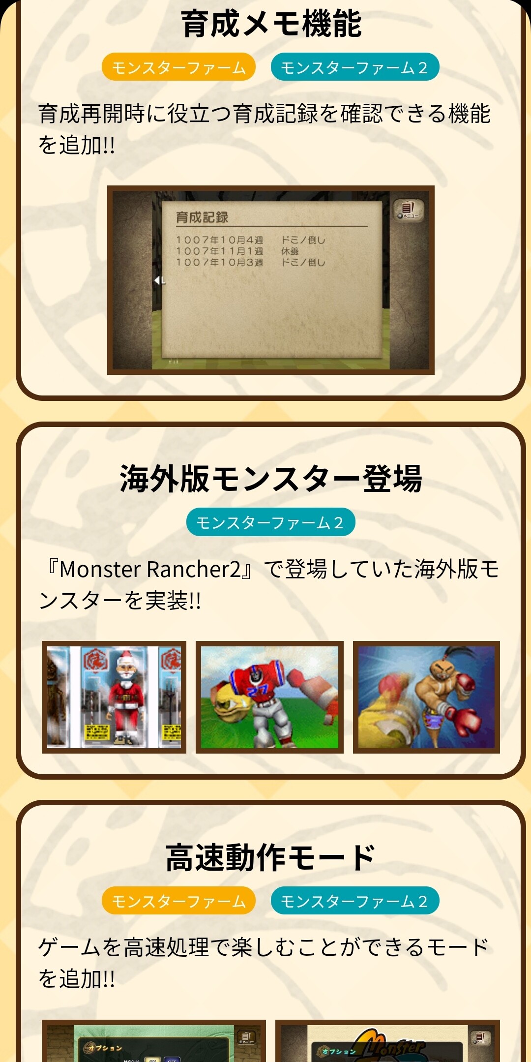 ゲーム モンスターファーム新発表 モンスターファーム1 2 Dx 発売決定 1990ちゃんねる