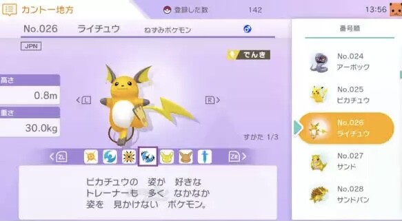 ポケモン ライチュウのポケモン図鑑 扱いが酷すぎるwwwwwwwwww 1990ちゃんねる ポケモン ライチュウのポケモン図鑑 扱いが酷すぎるwwwwwwwwww 1990ちゃんねる