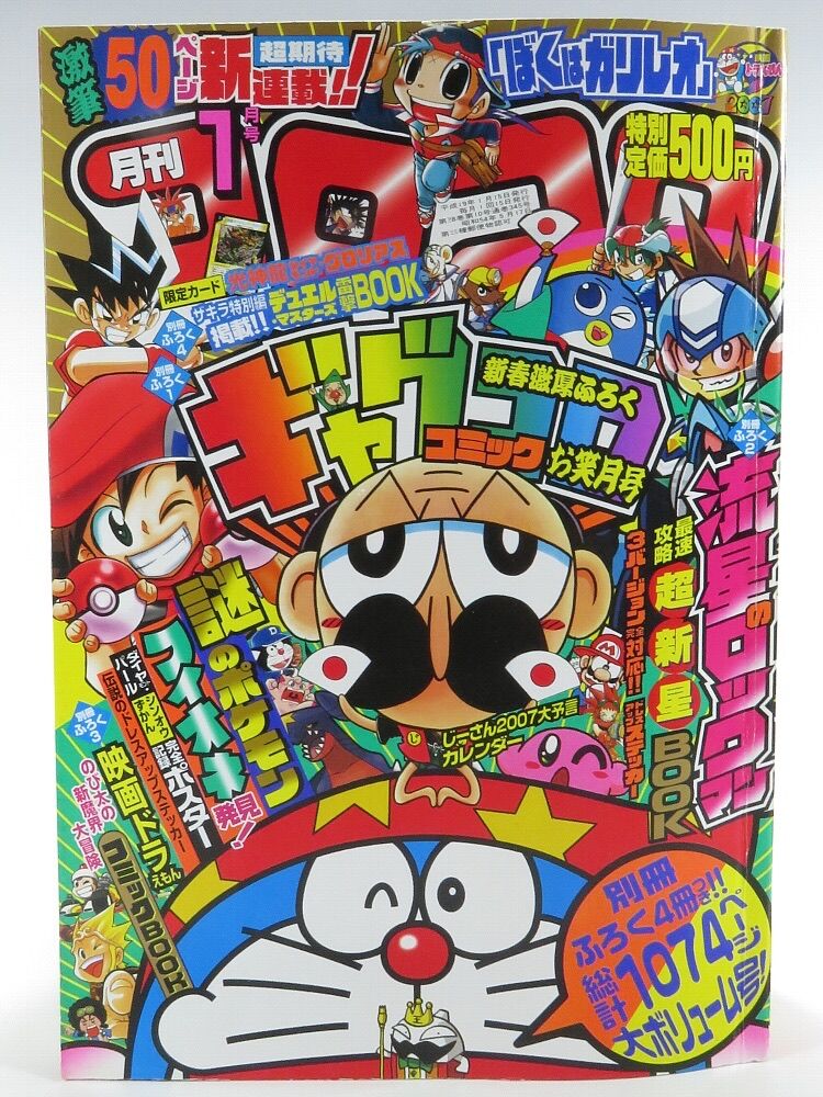 思い出 14年前のコロコロコミックwwwwwwwww 1990ちゃんねる 思い出 14年前のコロコロコミックwwwwwwwww 1990ちゃんねる