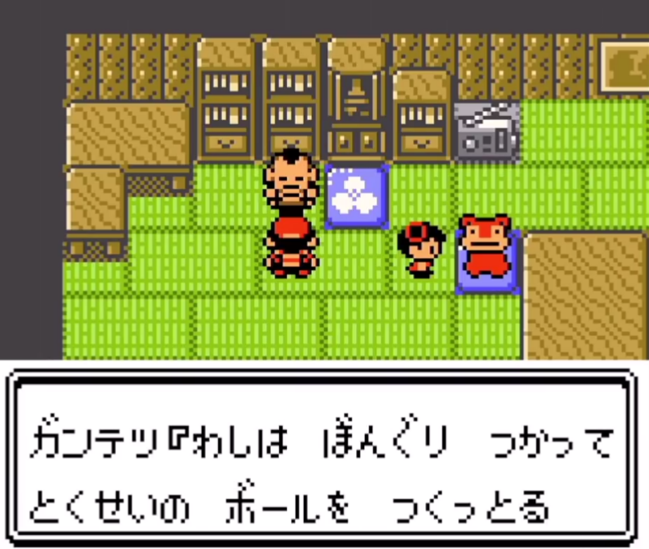 ポケモン ガンテツとかいうゴミボール職人ｗｗｗｗｗｗｗｗｗｗ 1990ちゃんねる