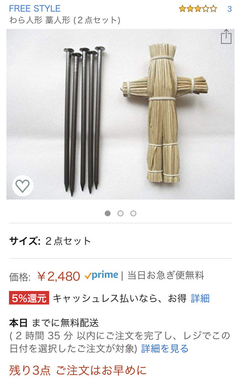 画像 Amazonで呪いの藁人形で検索した結果wwwwwwwwwwwwww 1990ちゃんねる 画像 Amazonで呪いの藁人形で検索した結果wwwwwwwwwwwwww 1990ちゃんねる